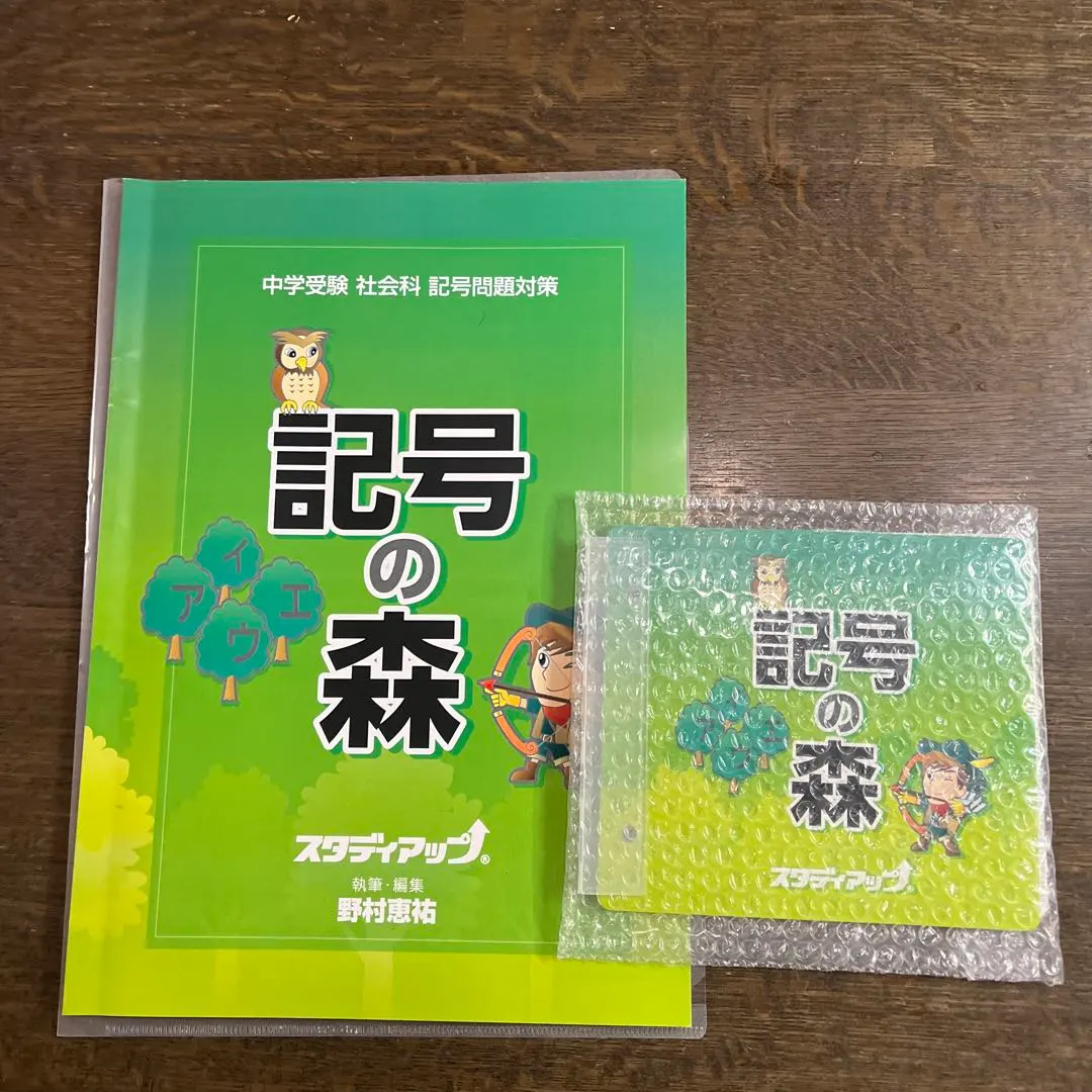 2026年最新】スタディアップ 記号の森の人気アイテム - メルカリ