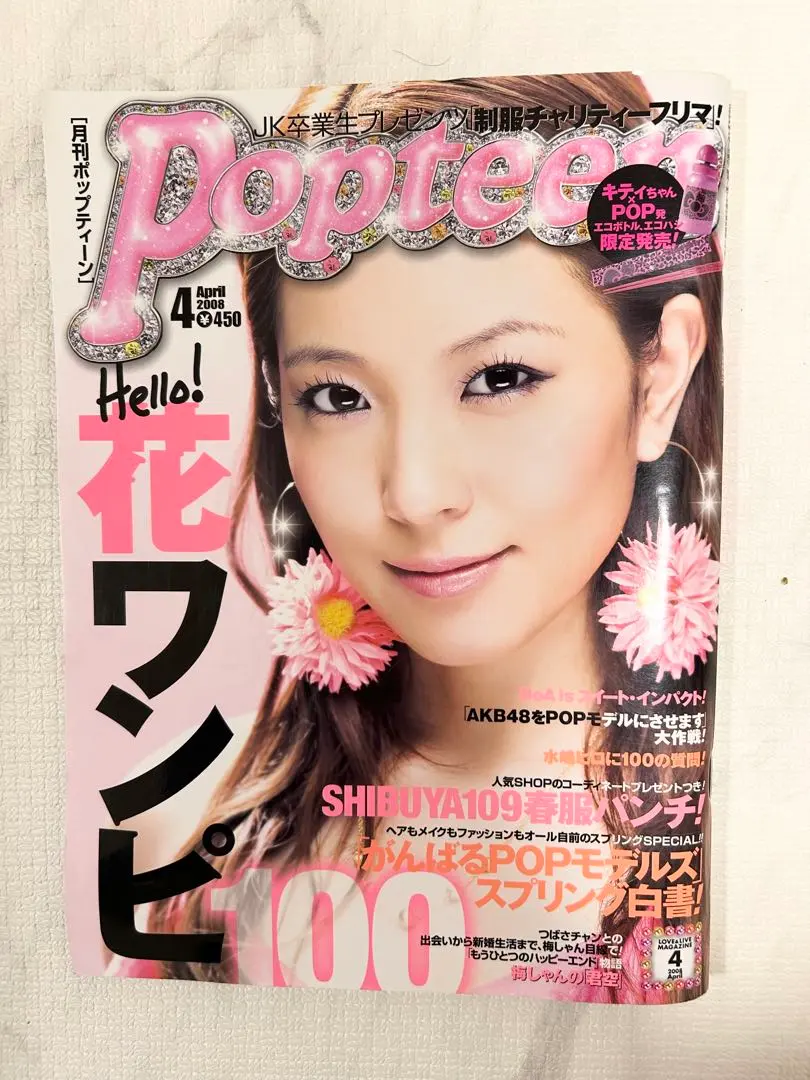 2026年最新】popteen 2009の人気アイテム - メルカリ