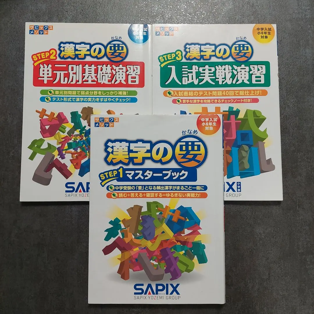 2026年最新】サピックス 漢字完成テストの人気アイテム - メルカリ