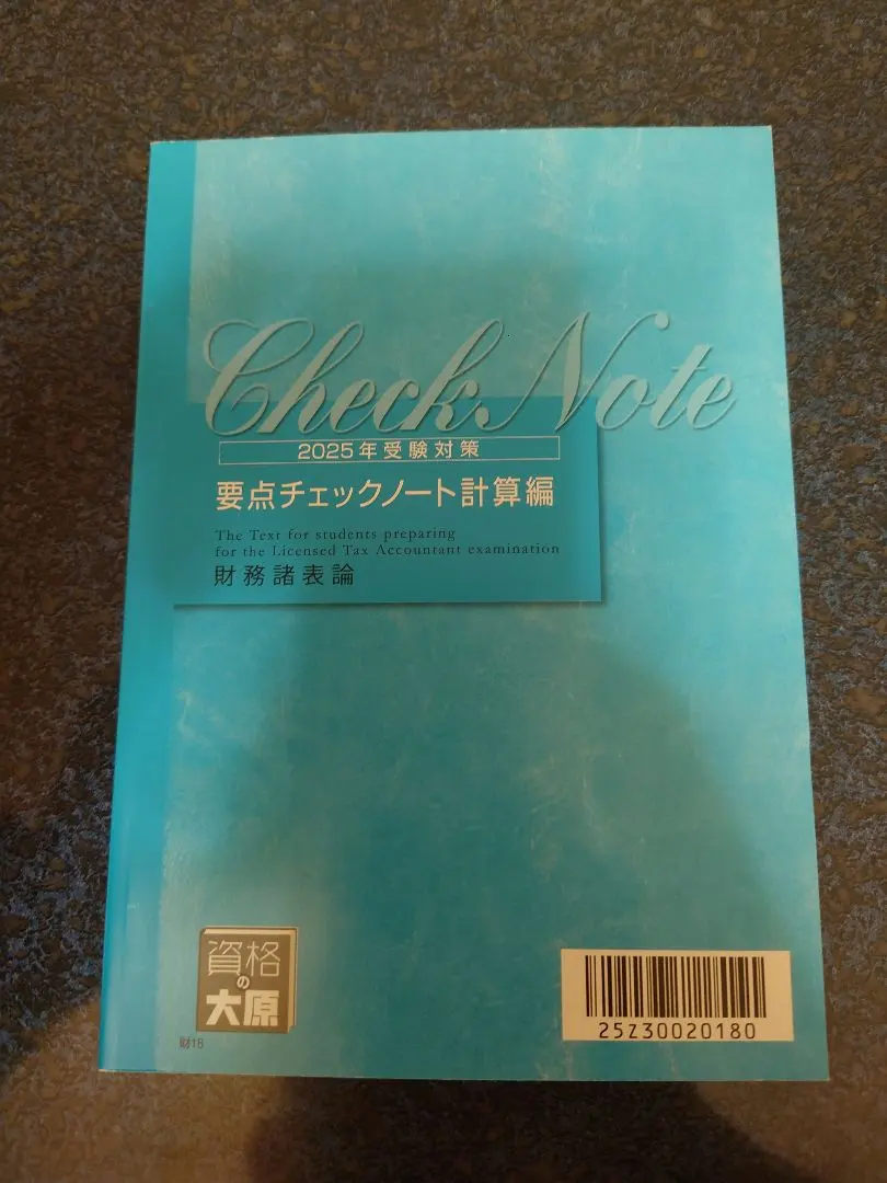 2026年最新】要点チェックノート 財務 2025の人気アイテム - メルカリ