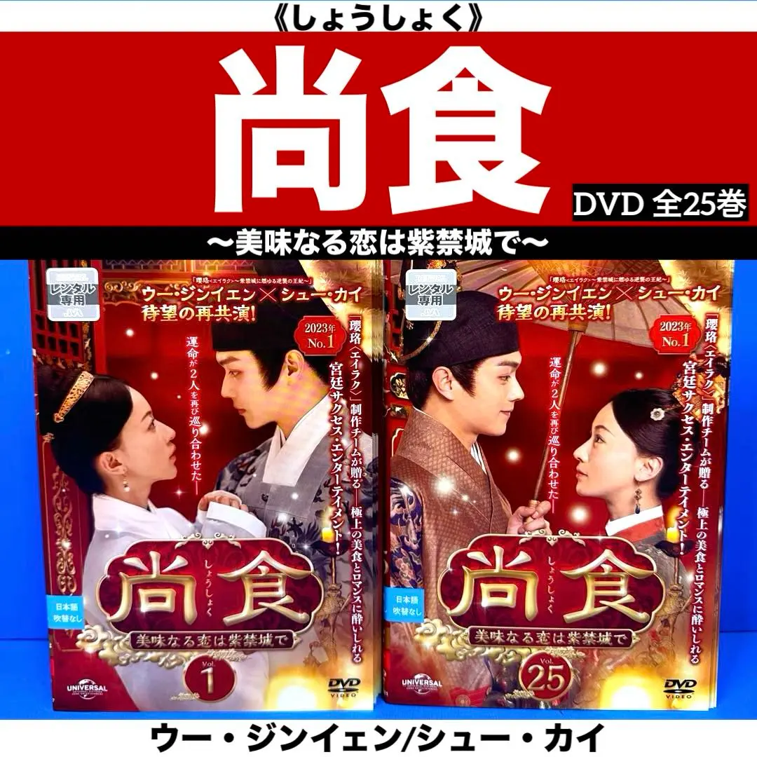 2026年最新】尚食 dvdの人気アイテム - メルカリ