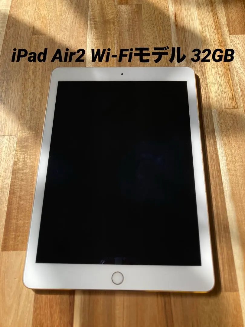 2026年最新】iPad Air2 Wi-Fiモデル 64GB A1566の人気アイテム - メルカリ