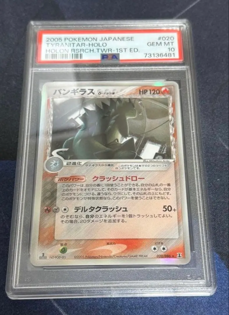 2026年最新】バンギラス デルタ種 psa10の人気アイテム - メルカリ