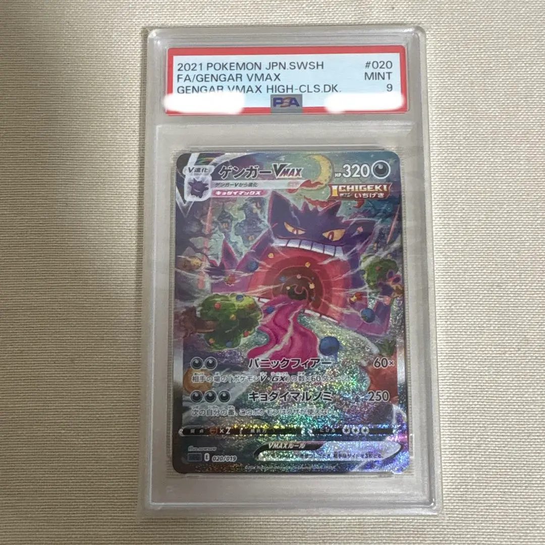 2026年最新】ゲンガーVmax sa psa9の人気アイテム - メルカリ
