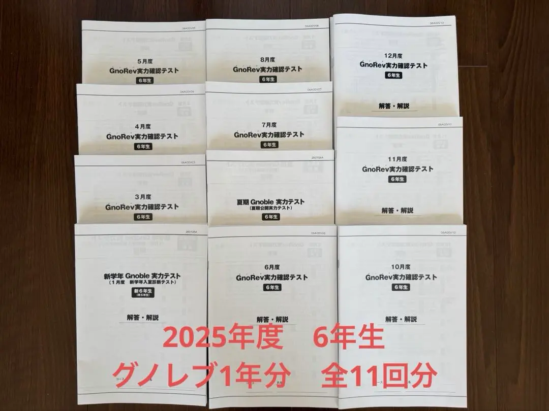 2026年最新】グノーブル 実力テストの人気アイテム - メルカリ