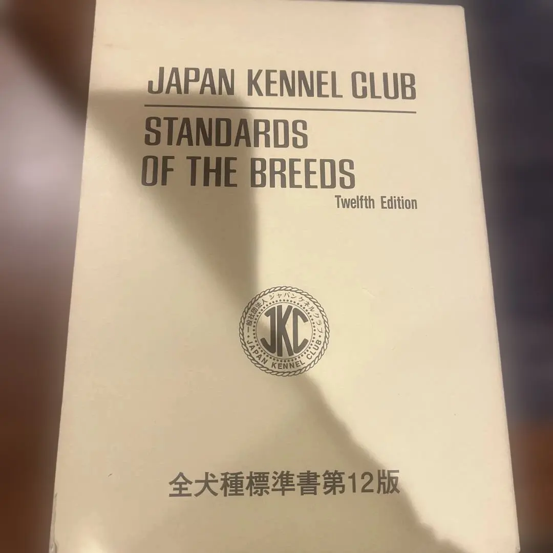 2026年最新】JKC全犬種標準書の人気アイテム - メルカリ