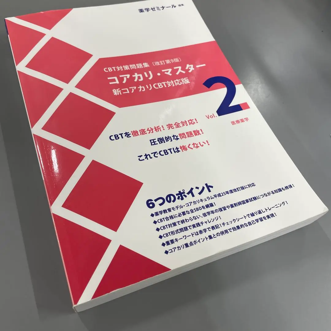 2026年最新】コアカリマスター 改訂第9版の人気アイテム - メルカリ