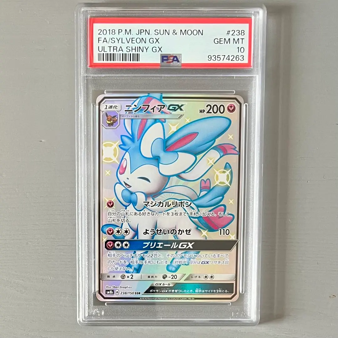 2026年最新】ニンフィアgx ssr psaの人気アイテム - メルカリ