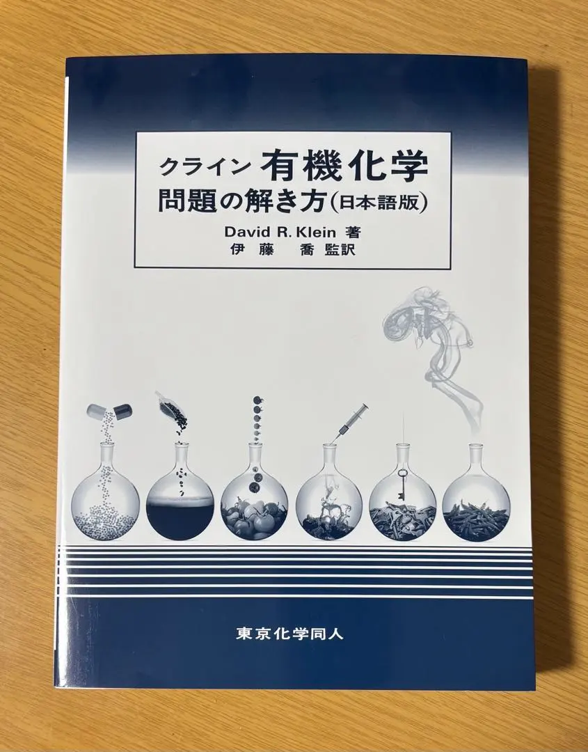 2026年最新】クライン有機化学の人気アイテム - メルカリ