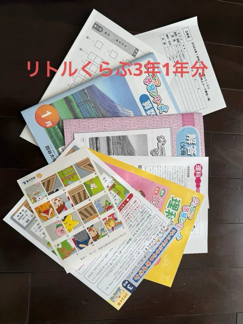 2026年最新】リトルくらぶ 1年生の人気アイテム - メルカリ