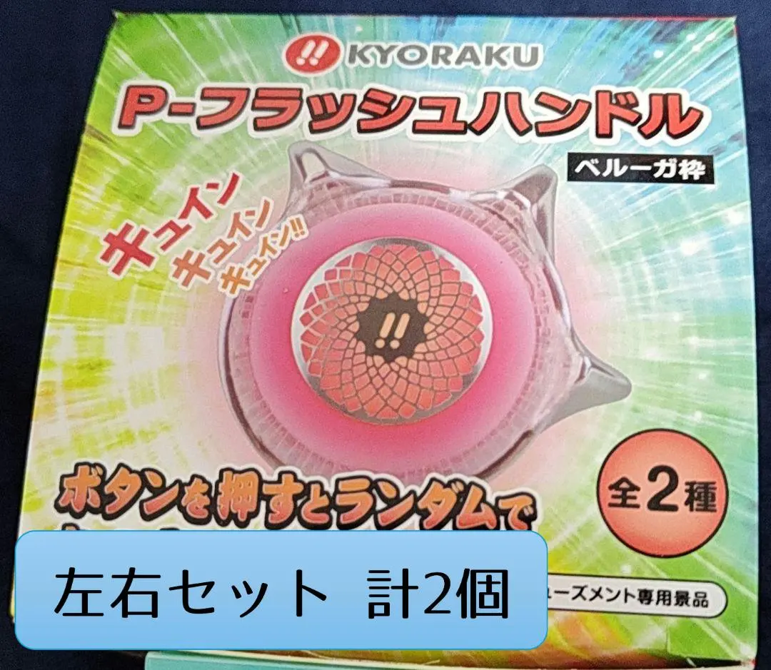 2026年最新】京楽 pフラッシュの人気アイテム - メルカリ