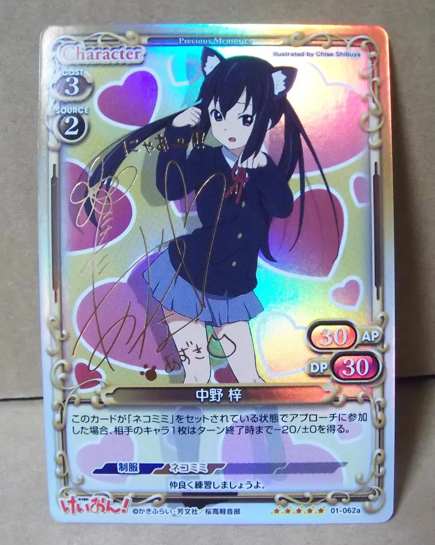 2026年最新】プレシャスメモリーズ 中野梓 サインの人気アイテム