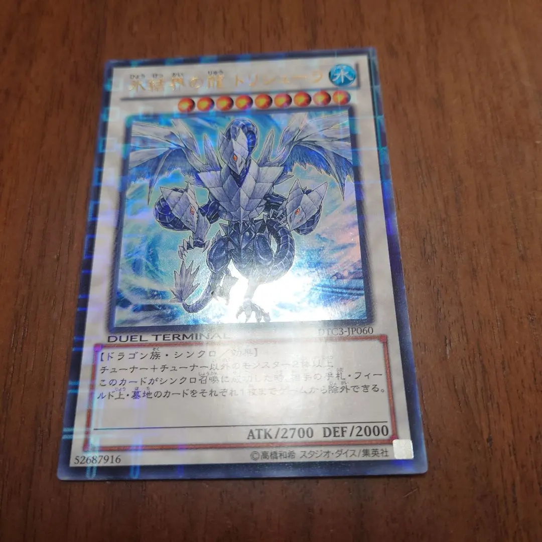 2026年最新】氷結界の龍トリシューラ レリーフの人気アイテム - メルカリ