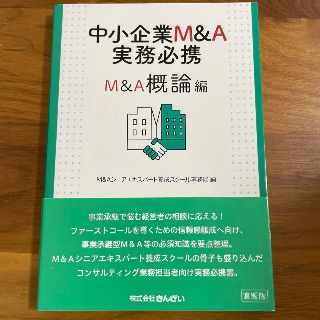 2026年最新】中小企業m&a実務必携の人気アイテム - メルカリ