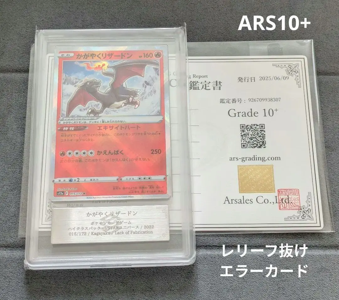 2026年最新】かがやくリザードンエラーカードの人気アイテム - メルカリ