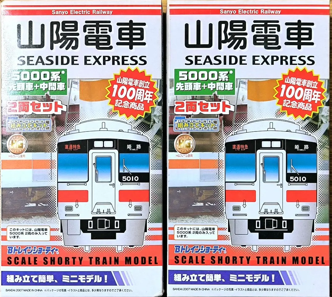2026年最新】山陽電車 bトレインの人気アイテム - メルカリ