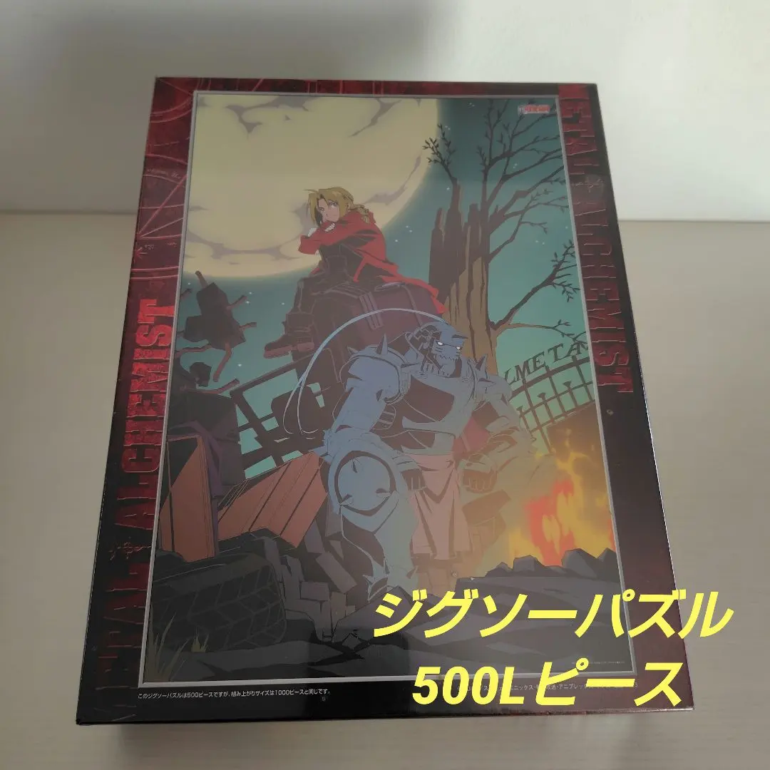 2026年最新】鋼の錬金術師 パズルの人気アイテム - メルカリ