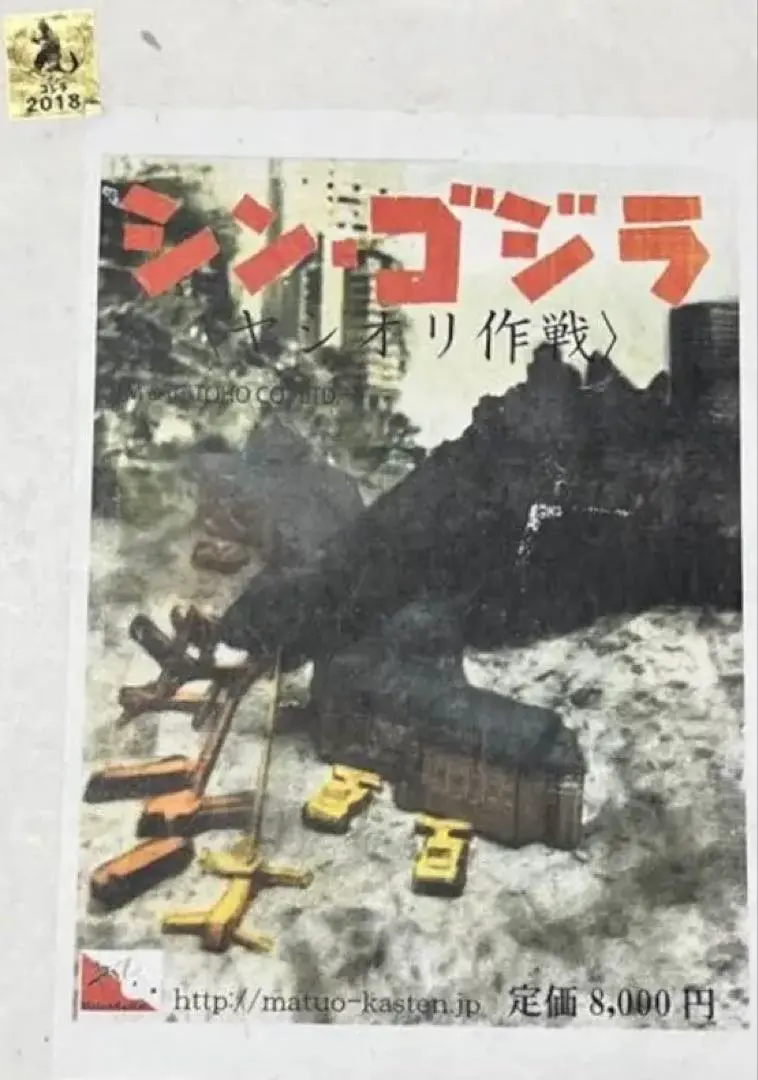 2026年最新】ヤシオリ作戦の人気アイテム - メルカリ