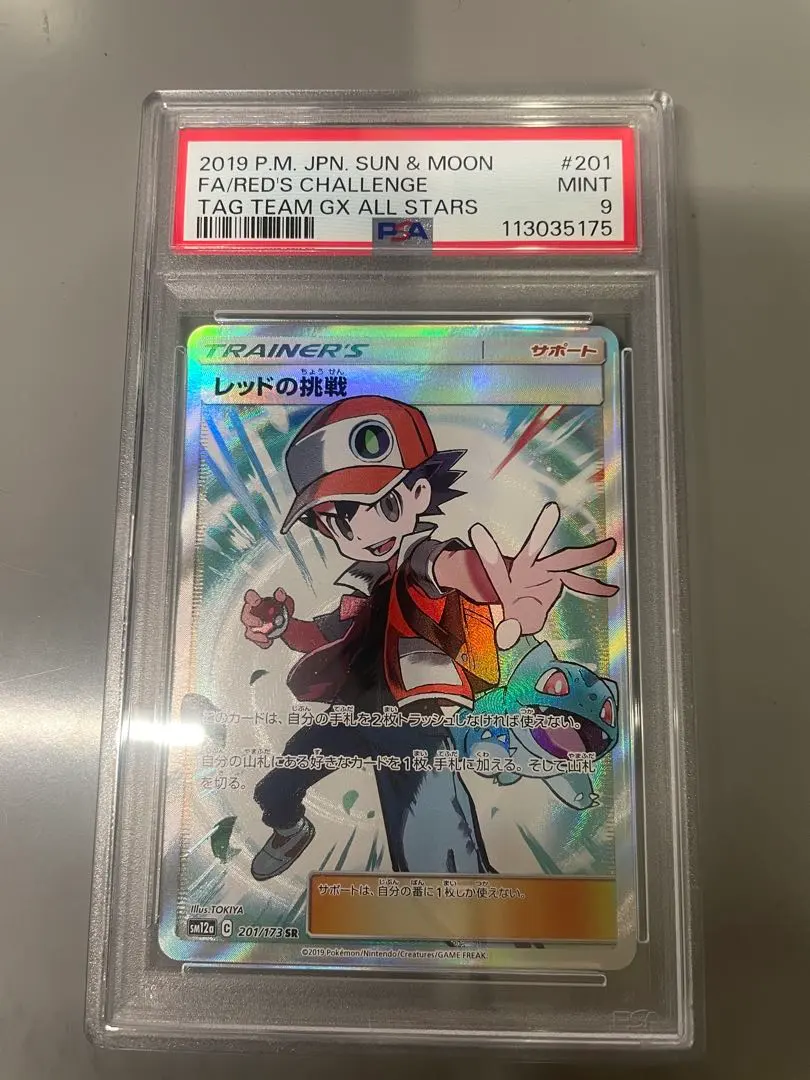 2026年最新】レッドの挑戦sr psa10の人気アイテム - メルカリ