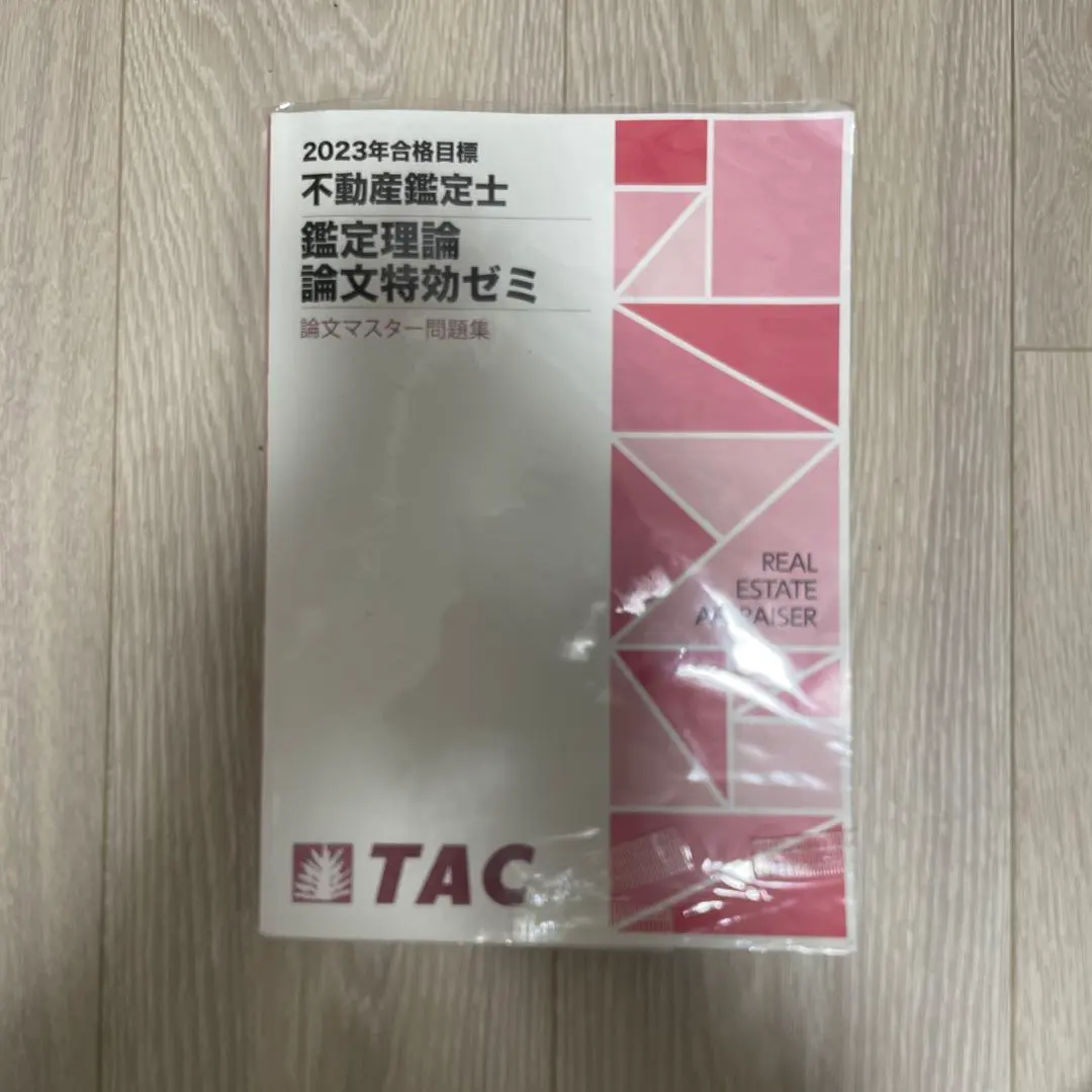 2026年最新】不動産鑑定士 tac 特効ゼミ 論文の人気アイテム - メルカリ