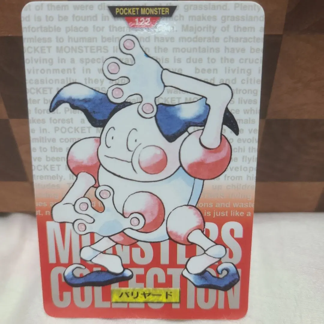 2026年最新】モンコレ バリヤードの人気アイテム - メルカリ