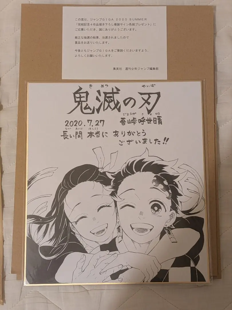 2026年最新】吾峠呼世晴 サインの人気アイテム - メルカリ