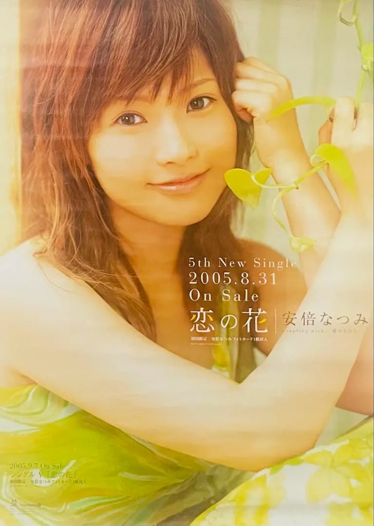 2026年最新】安倍なつみポスターの人気アイテム - メルカリ