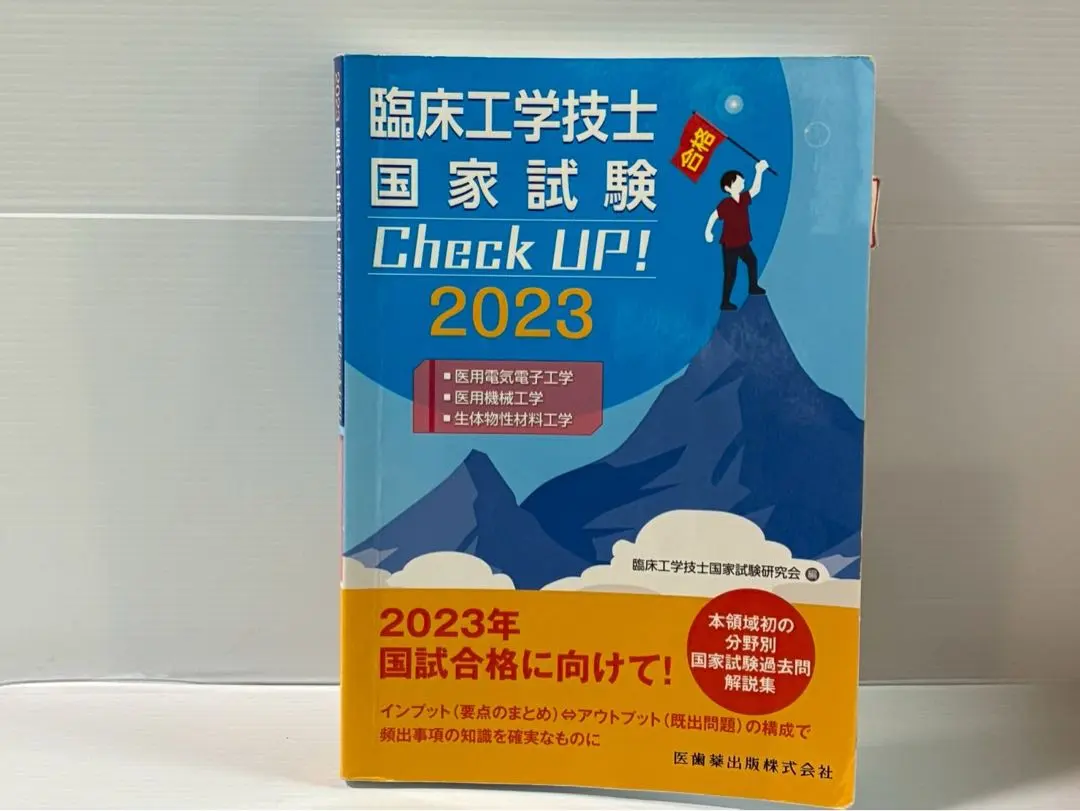2026年最新】臨床工学技士国家試験 check upの人気アイテム - メルカリ