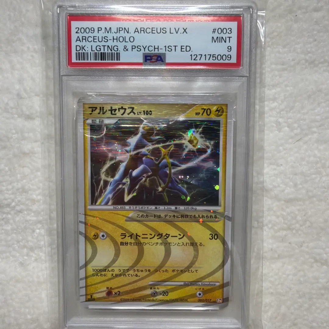 2026年最新】アルセウスlv.x psa10の人気アイテム - メルカリ