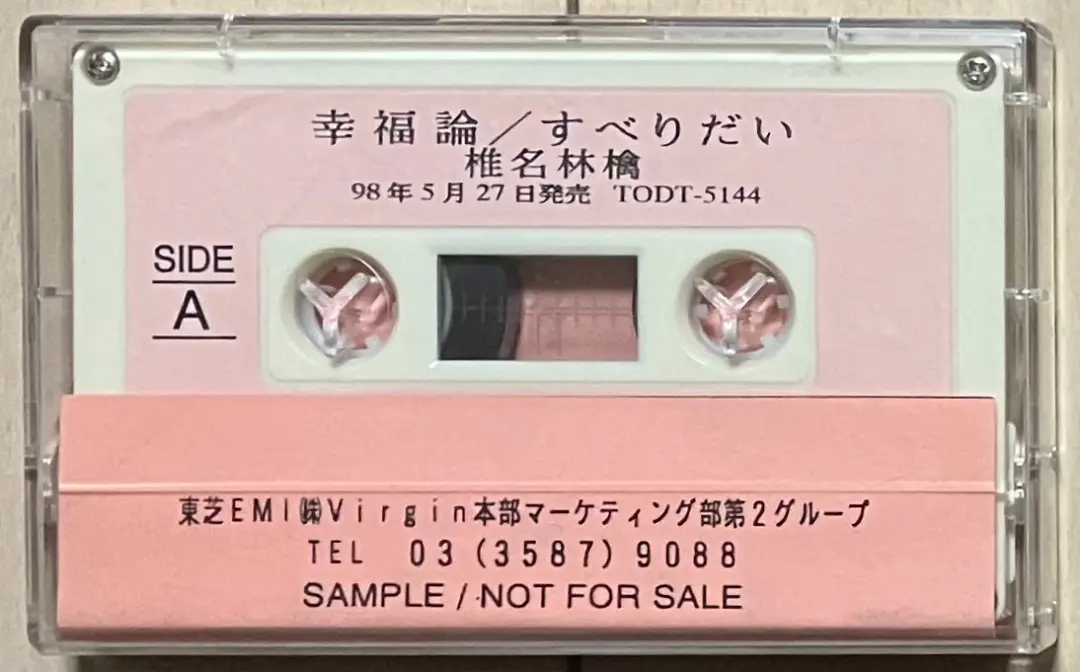 2026年最新】椎名林檎カセットの人気アイテム - メルカリ