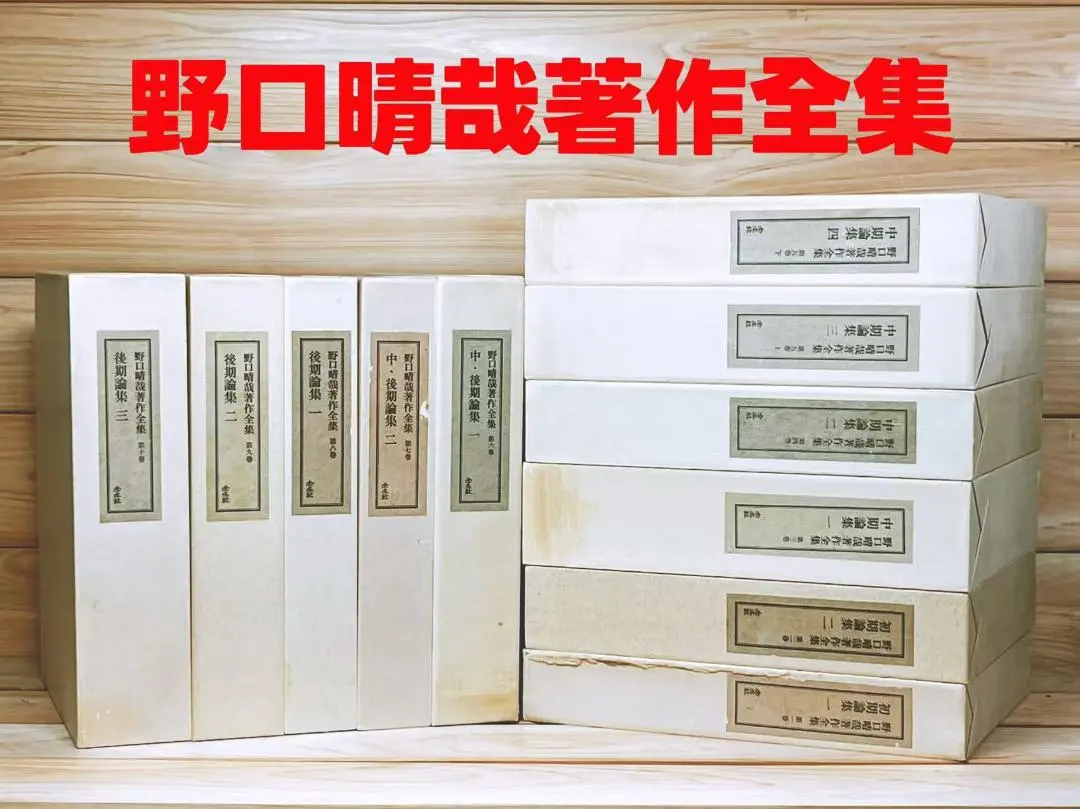 2026年最新】野口晴哉著作の人気アイテム - メルカリ