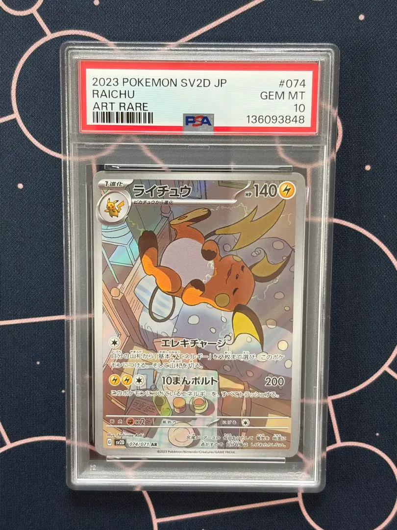 2026年最新】ライチュウar psa10の人気アイテム - メルカリ