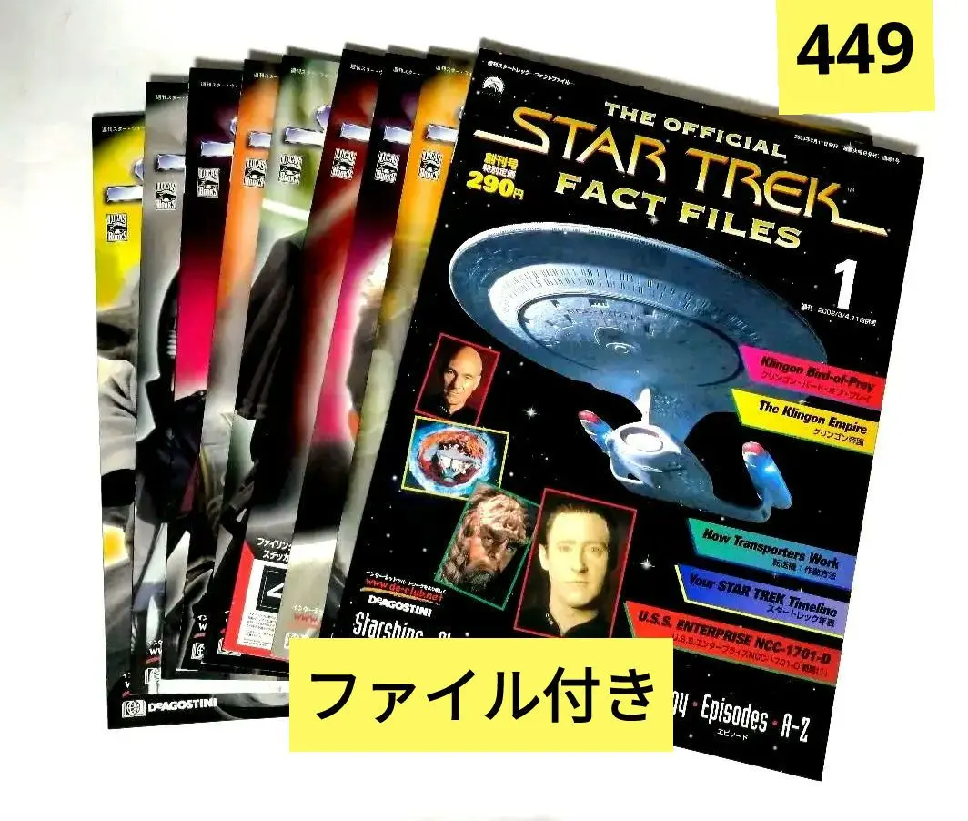2026年最新】スタートレック ファクトファイルの人気アイテム - メルカリ