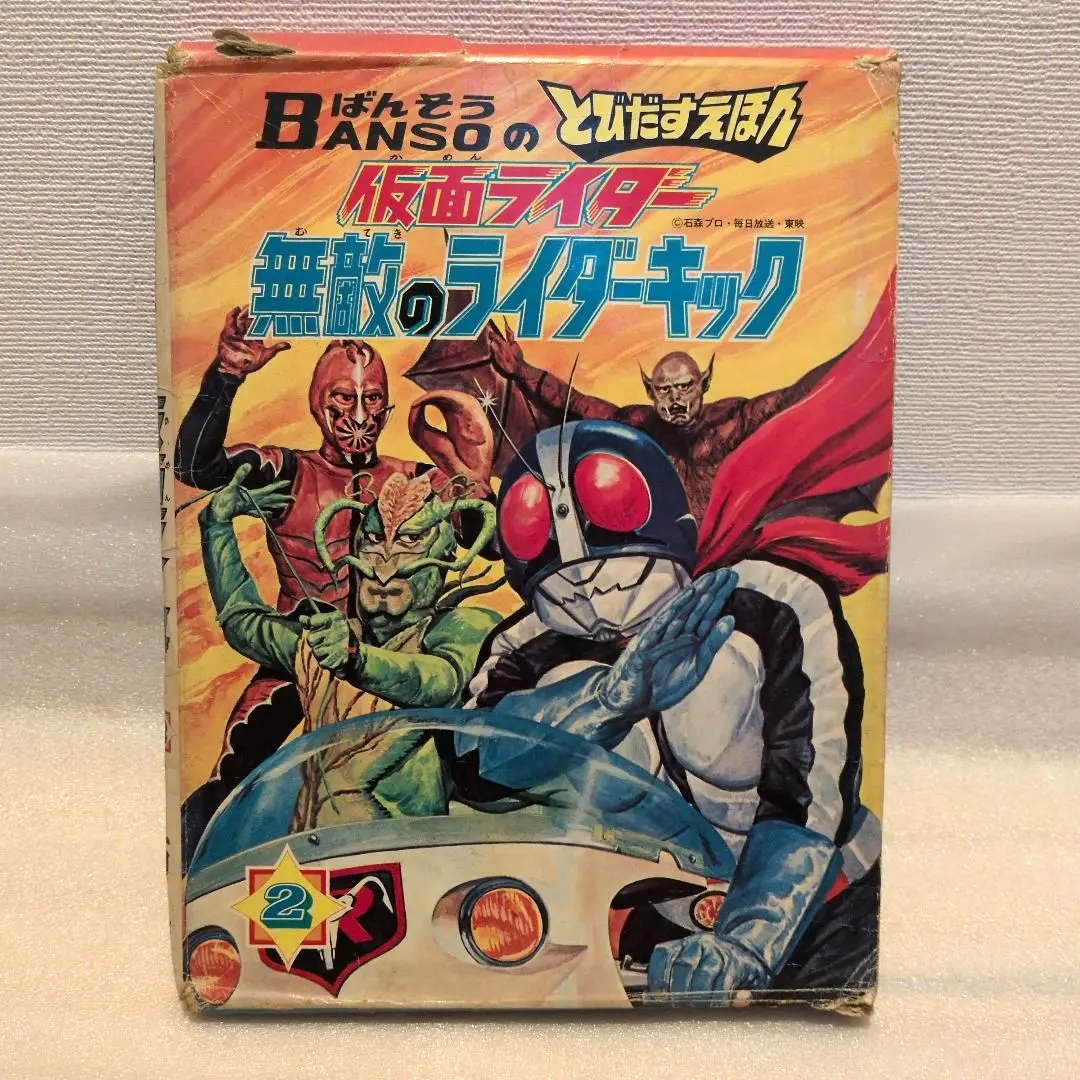 2026年最新】昭和とびだすえほんの人気アイテム - メルカリ