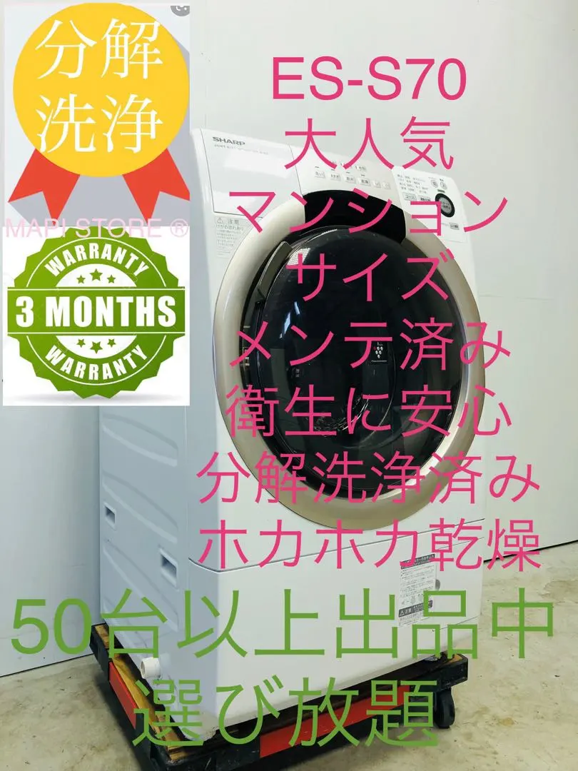 2026年最新】シャープ 洗濯機 es-s70の人気アイテム - メルカリ