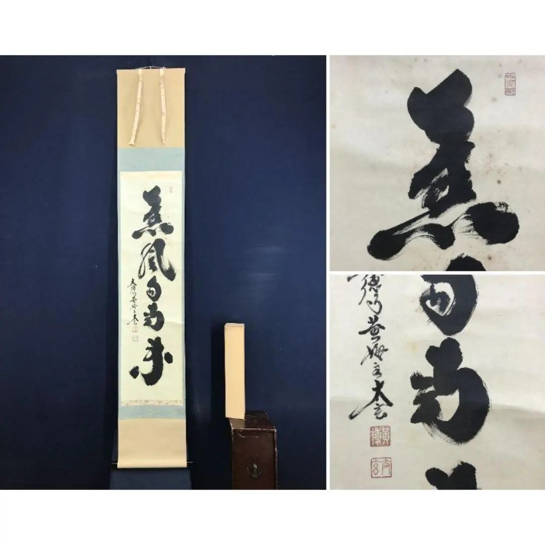 2026年最新】薫風自南来の人気アイテム - メルカリ