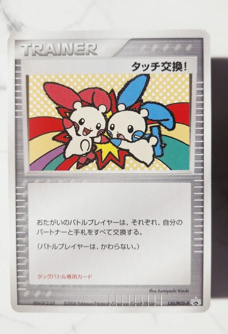 2026年最新】たっち交換 プロモの人気アイテム - メルカリ