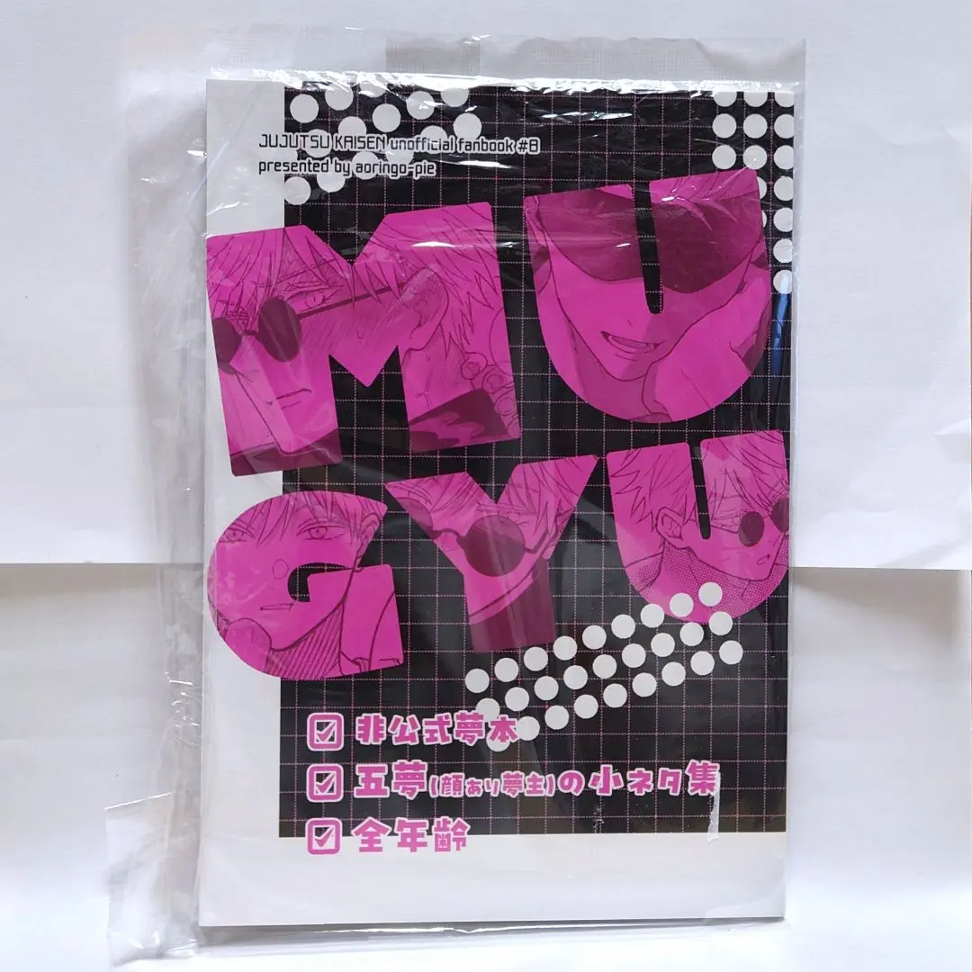 2026年最新】呪術廻戦 同人誌 夢の人気アイテム - メルカリ