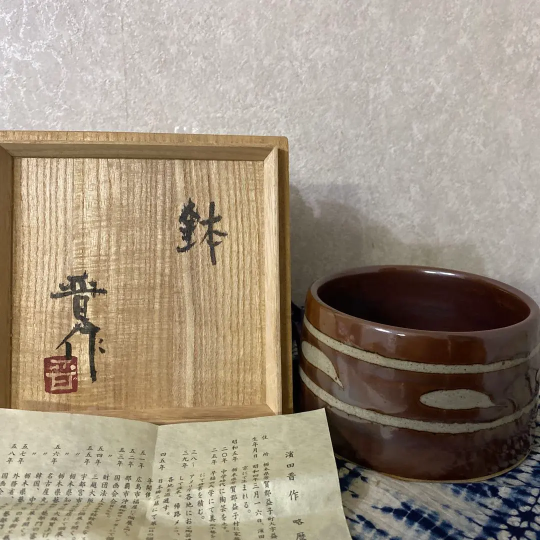 2026年最新】濱田庄司 茶碗の人気アイテム - メルカリ