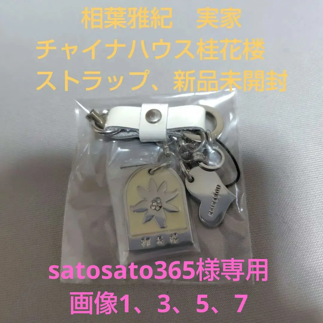 2026年最新】桂花楼グッズの人気アイテム - メルカリ