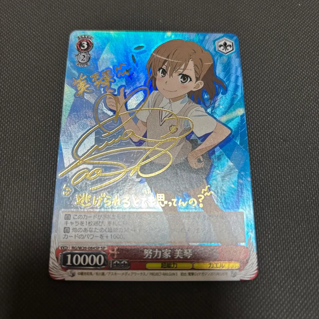 2026年最新】御坂美琴 サインの人気アイテム - メルカリ