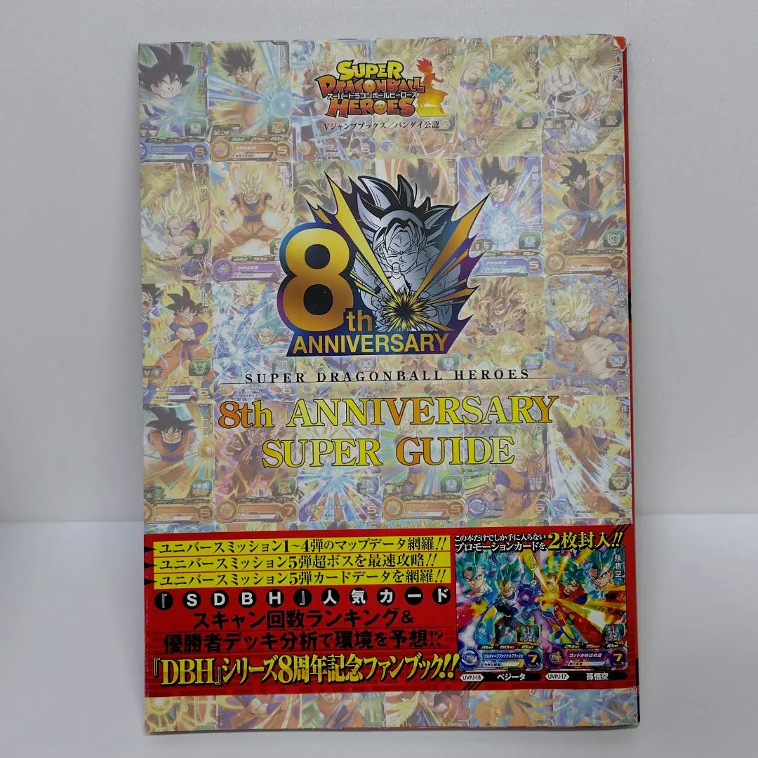 2026年最新】スーパードラゴンボールヒーローズ 11th ANNIVERSARY