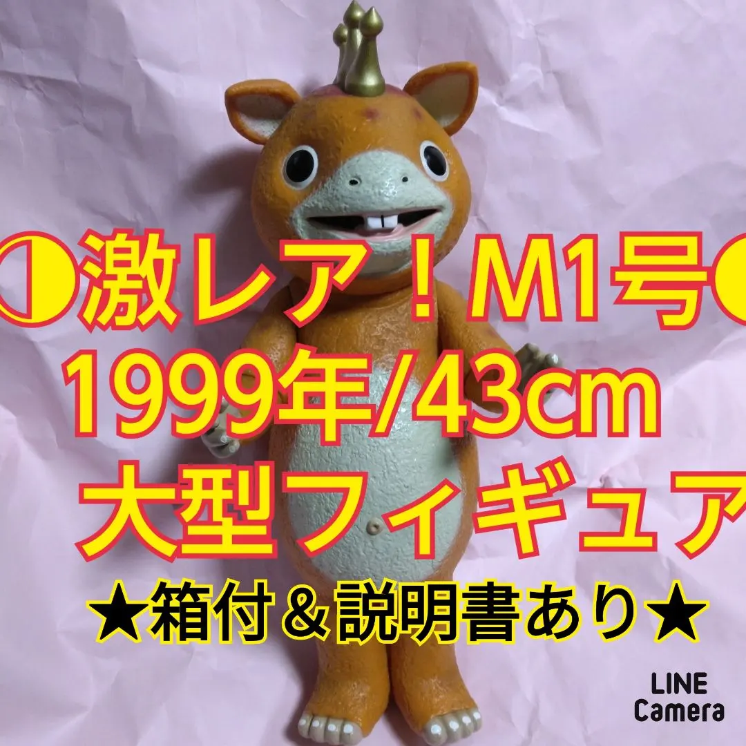 2026年最新】快獣ブースカ M1号の人気アイテム - メルカリ