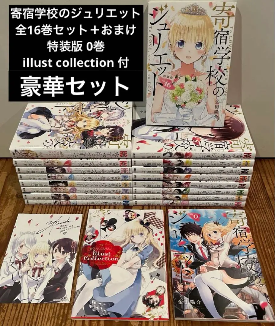 2026年最新】寄宿学校のジュリエット特装版の人気アイテム - メルカリ