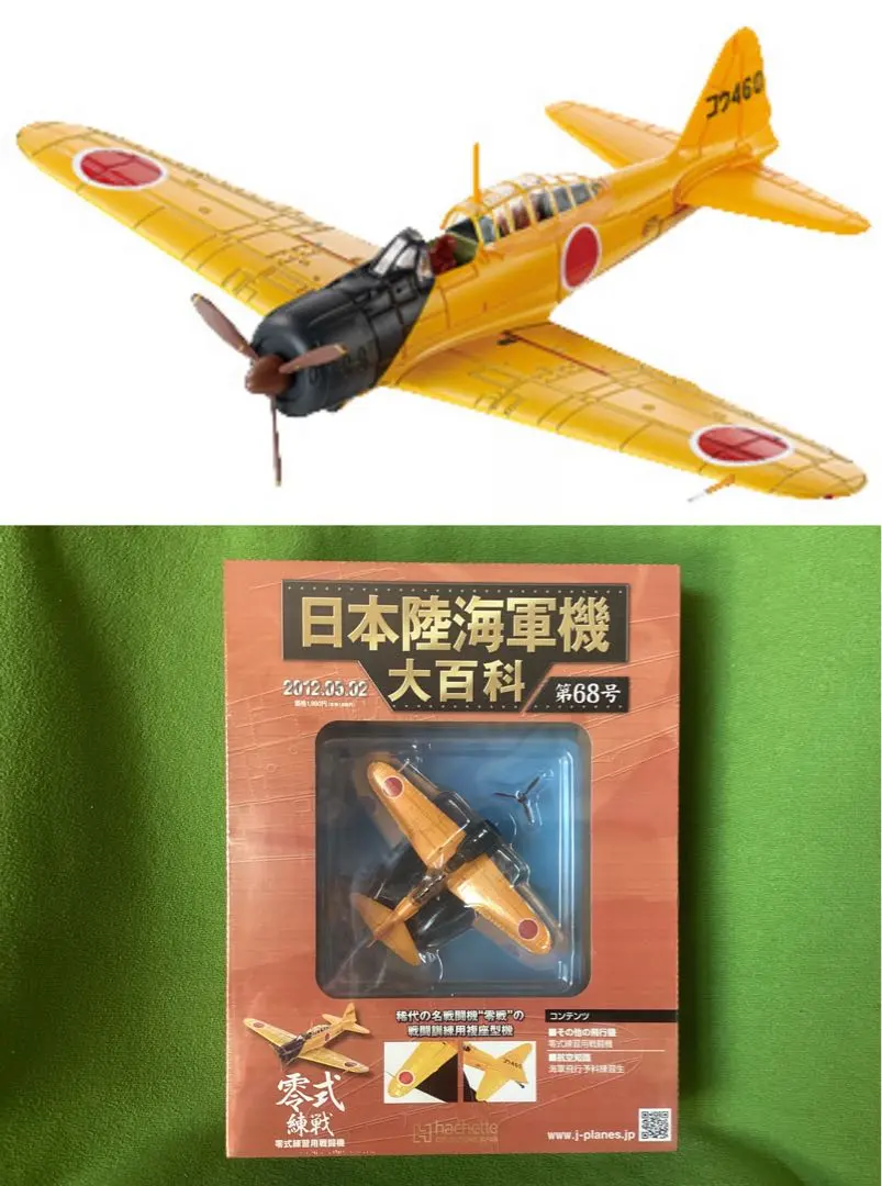 2026年最新】零戦アシェットの人気アイテム - メルカリ