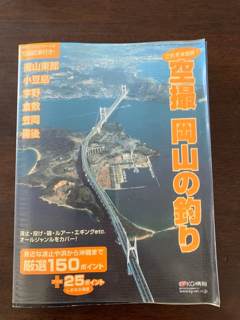 2026年最新】空撮 岡山の釣りの人気アイテム - メルカリ