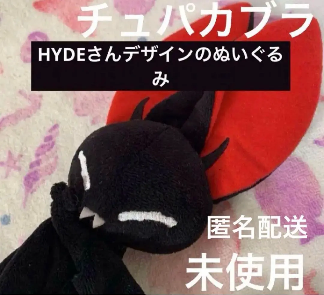 2026年最新】国内アーティスト：hyde ぬいぐるみ・マスコットの人気