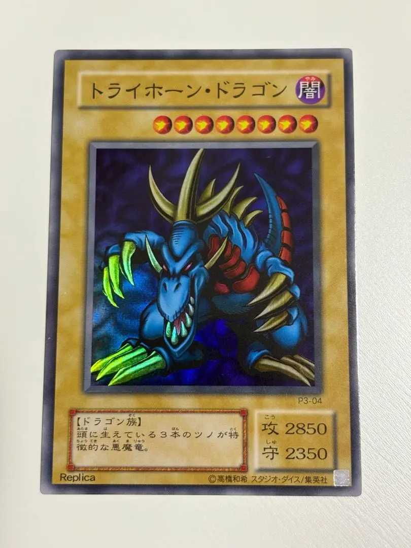 2026年最新】トライホーンドラゴン レプリカの人気アイテム - メルカリ