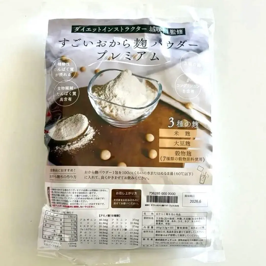 2026年最新】すごいおから麹パウダーの人気アイテム - メルカリ