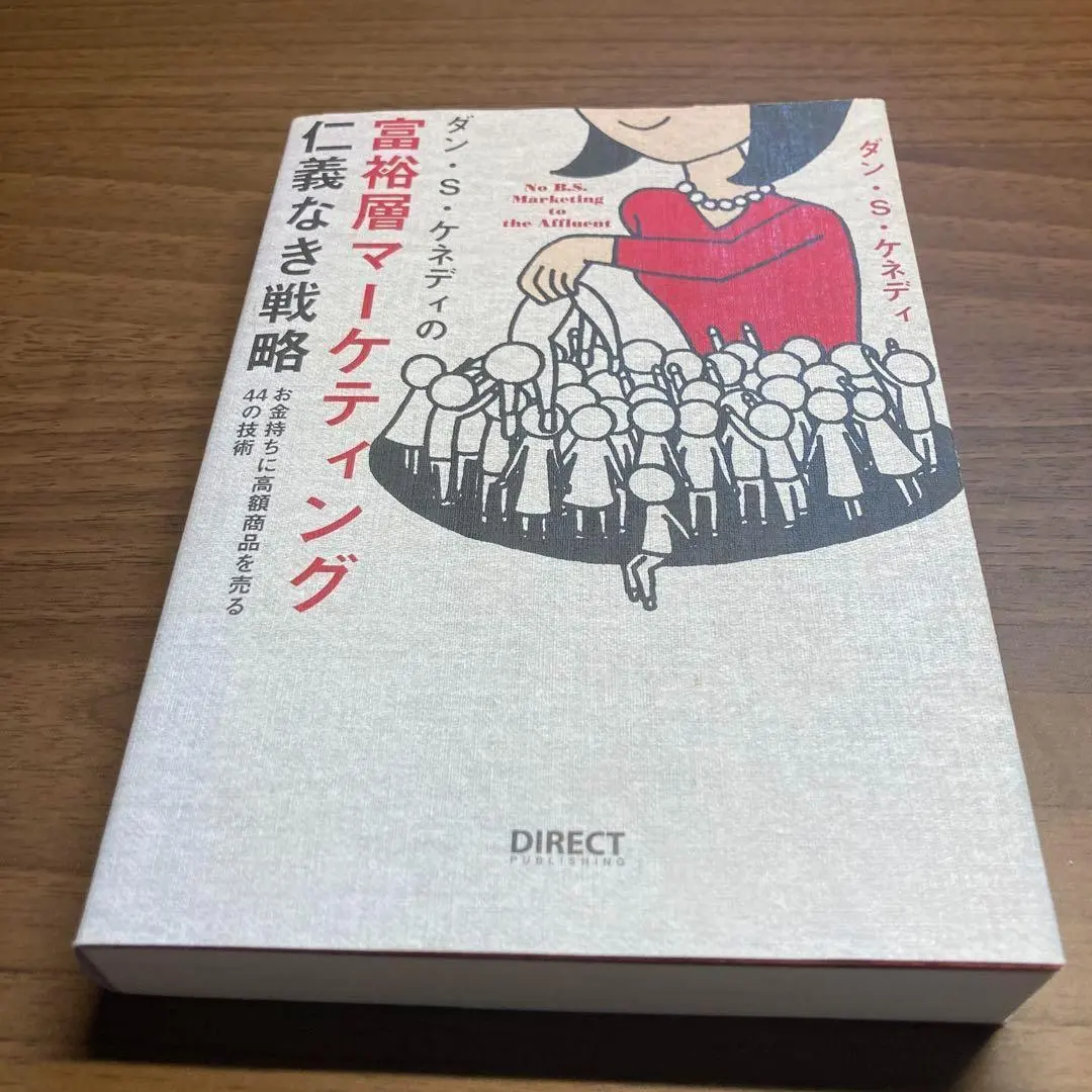 2026年最新】ダン・ケネディの儲けの極意77の人気アイテム - メルカリ